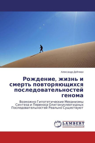 Rozhdenie, zhizn' i smert' powtorqüschihsq posledowatel'nostej genoma