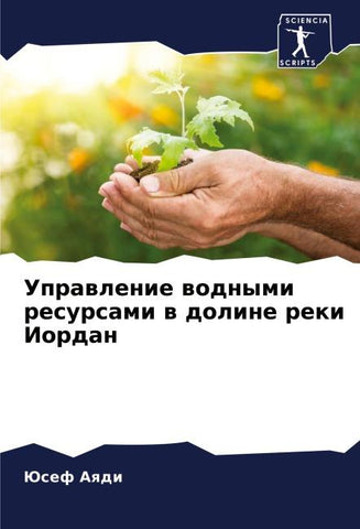 Uprawlenie wodnymi resursami w doline reki Iordan