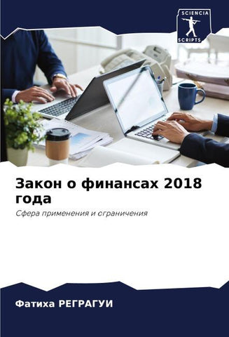 Zakon o finansah 2018 goda