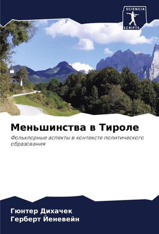 Men'shinstwa w Tirole