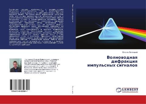 Volnowodnaq difrakciq impul'snyh signalow