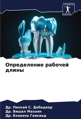 Opredelenie rabochej dliny