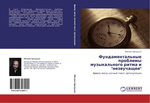 Fundamental'nye problemy muzykal'nogo ritma i "nezwuchaschee"