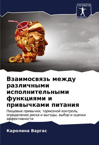 Vzaimoswqz' mezhdu razlichnymi ispolnitel'nymi funkciqmi i priwychkami pitaniq