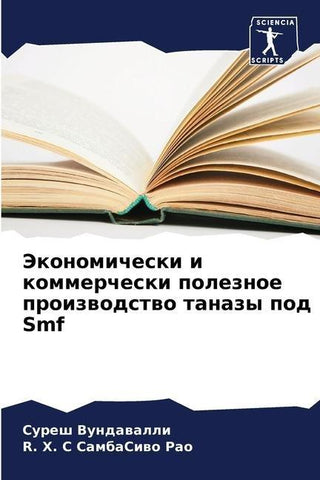 Jekonomicheski i kommercheski poleznoe proizwodstwo tanazy pod Smf