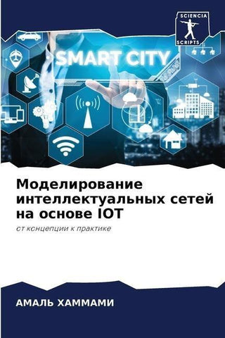 Modelirowanie intellektual'nyh setej na osnowe IOT