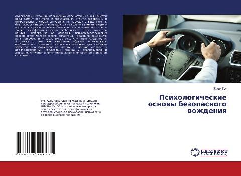 Psihologicheskie osnowy bezopasnogo wozhdeniq
