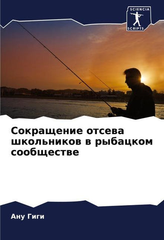 Sokraschenie otsewa shkol'nikow w rybackom soobschestwe