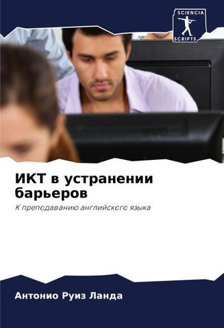 IKT w ustranenii bar'erow