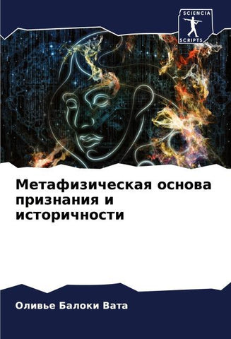 Metafizicheskaq osnowa priznaniq i istorichnosti