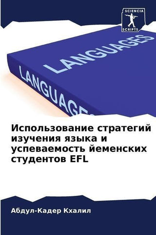 Ispol'zowanie strategij izucheniq qzyka i uspewaemost' jemenskih studentow EFL