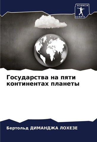 Gosudarstwa na pqti kontinentah planety