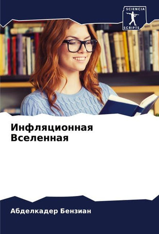 Inflqcionnaq Vselennaq
