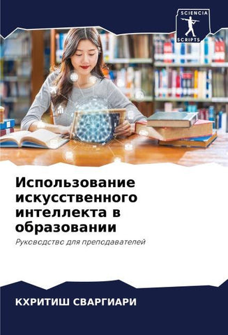 Ispol'zowanie iskusstwennogo intellekta w obrazowanii