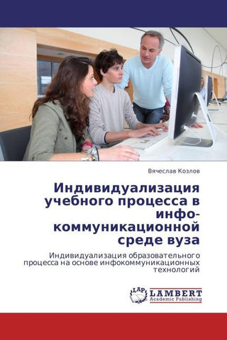 Indiwidualizaciq uchebnogo processa w info-kommunikacionnoj srede wuza