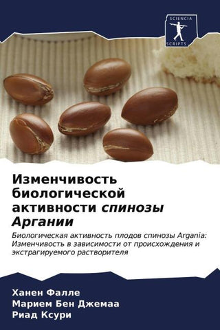 Izmenchiwost' biologicheskoj aktiwnosti spinozy Arganii
