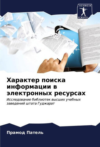 Harakter poiska informacii w älektronnyh resursah