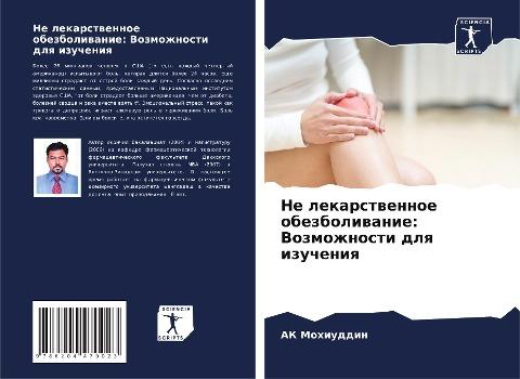 Ne lekarstwennoe obezboliwanie: Vozmozhnosti dlq izucheniq