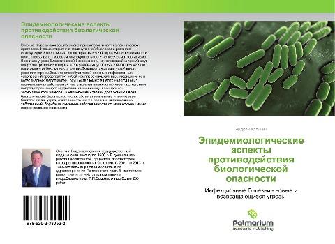 Jepidemiologicheskie aspekty protiwodejstwiq biologicheskoj opasnosti