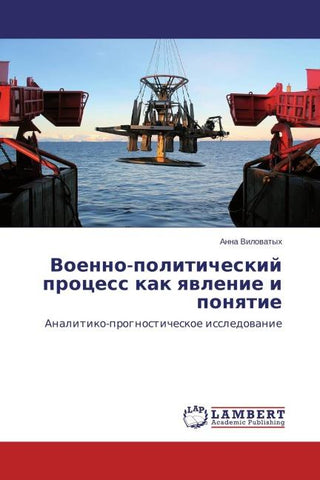 Voenno-politicheskij process kak qwlenie i ponqtie