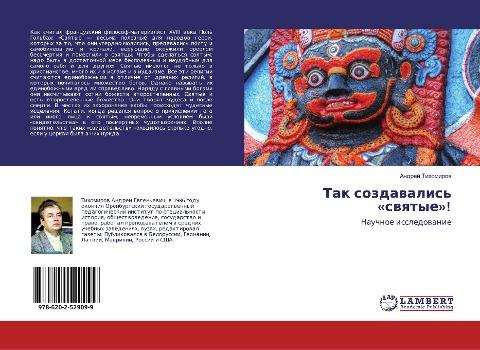 Tak sozdawalis' 'swqtye'!