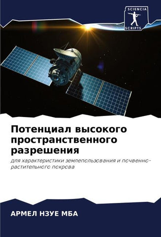 Potencial wysokogo prostranstwennogo razresheniq