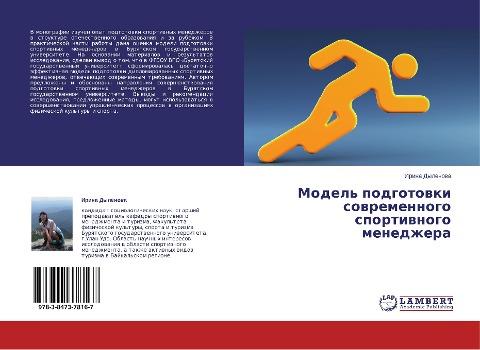 Model' podgotowki sowremennogo sportiwnogo menedzhera