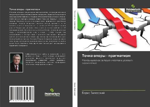 Tochka opory - pragmatizm