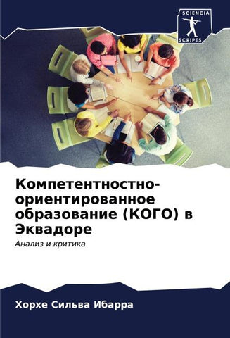 Kompetentnostno-orientirowannoe obrazowanie (KOGO) w Jekwadore