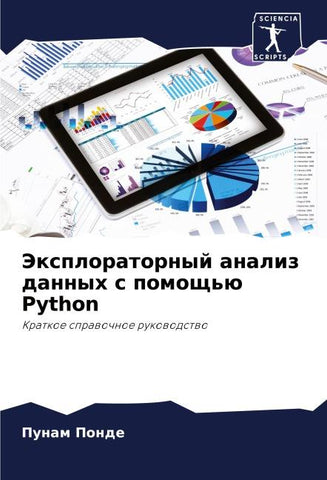 Jexploratornyj analiz dannyh s pomosch'ü Python