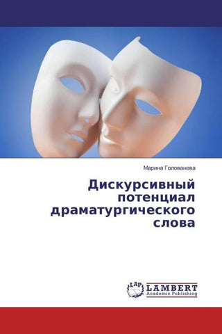 Diskursiwnyj potencial dramaturgicheskogo slowa