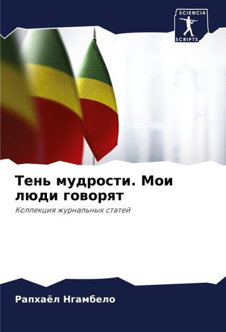 Ten' mudrosti. Moi lüdi goworqt