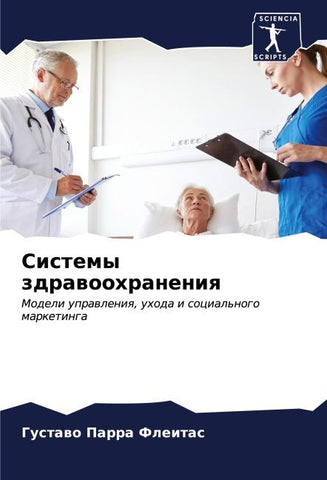 Sistemy zdrawoohraneniq