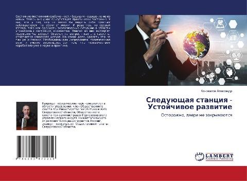 Sleduüschaq stanciq - Ustojchiwoe razwitie