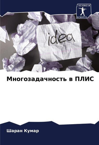 Mnogozadachnost' w PLIS