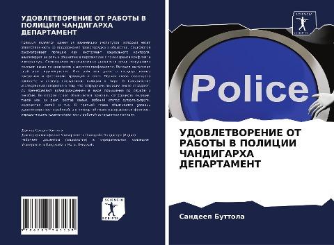 UDOVLETVORENIE OT RABOTY V POLICII ChANDIGARHA DEPARTAMENT