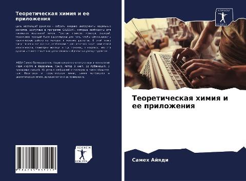 Teoreticheskaq himiq i ee prilozheniq