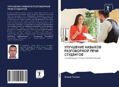 ULUChShENIE NAVYKOV RAZGOVORNOJ REChI STUDENTOV