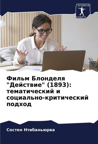 Fil'm Blondelq "Dejstwie" (1893): tematicheskij i social'no-kriticheskij podhod