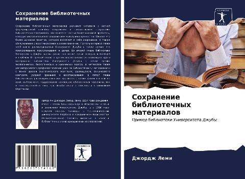 Sohranenie bibliotechnyh materialow