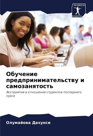 Obuchenie predprinimatel'stwu i samozanqtost'