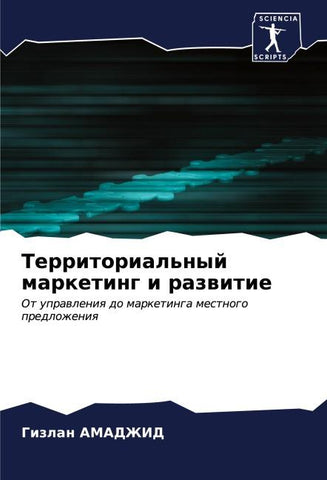 Territorial'nyj marketing i razwitie