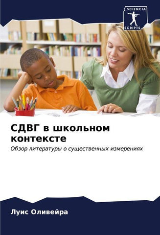 SDVG w shkol'nom kontexte