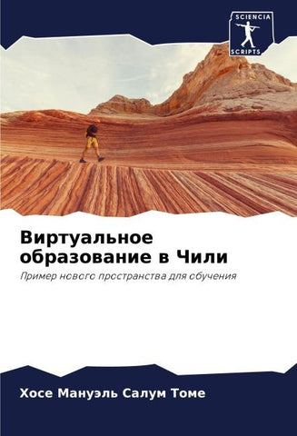 Virtual'noe obrazowanie w Chili