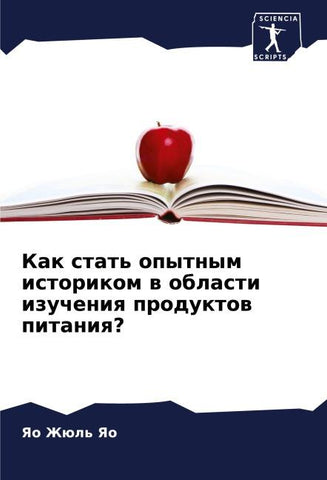Kak stat' opytnym istorikom w oblasti izucheniq produktow pitaniq?