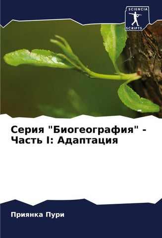 Seriq "Biogeografiq" - Chast' I: Adaptaciq