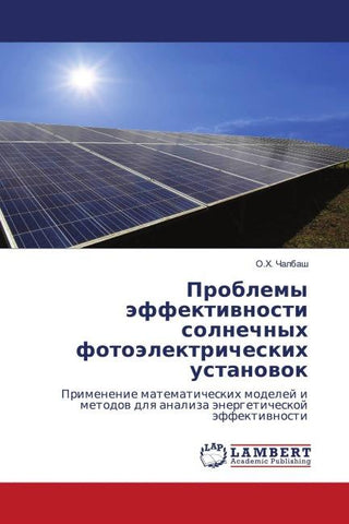 Problemy äffektiwnosti solnechnyh fotoälektricheskih ustanowok