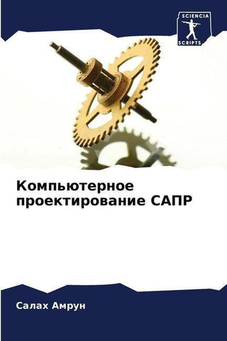 Komp'üternoe proektirowanie SAPR