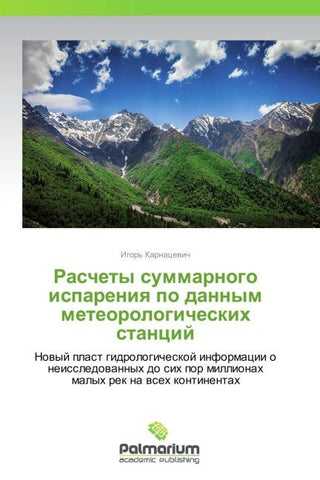 Raschety summarnogo ispareniq po dannym meteorologicheskih stancij