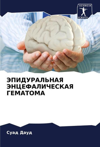 JePIDURAL'NAYa JeNCEFALIChESKAYa GEMATOMA
